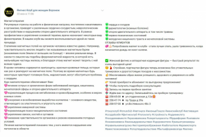 Пост Вконтакте "Фитнес-клуб для женщин"