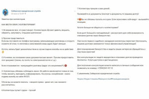 Пост Вконтакте "Юридическая служба"