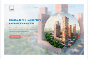 Лендинг по продаже квартир в ЖК