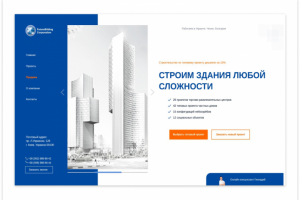 Сайт для строительной компании