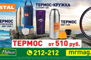 Билборд, реклама термосов