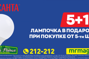 Билборд, реклама лампочки, акции