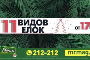 Билборд, реклама ёлок