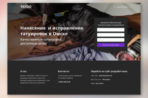 Сайт-заглушка с формой для получения заявок