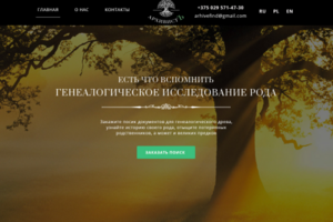 архивист