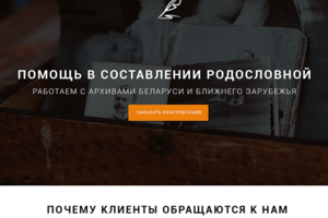 Лендинг для архивиста