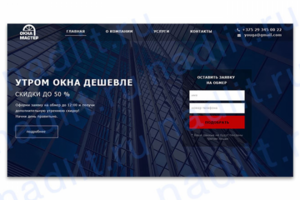 Для компании по монтажу окон