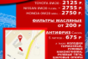 Флаер авто-магазина