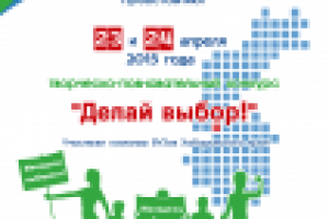 Афиша правительственного конкурса "Делай выбор"