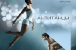 Афиша танцевального вечера