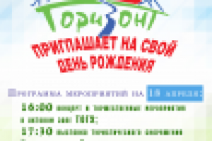 Афиша клуба туризма "Горизонт"