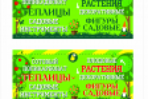 Макет наружного баннера