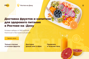 Лендинг доставка фруктов и напитков