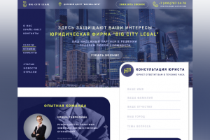 Юридическая фирма "BIG CITY LEGAL"