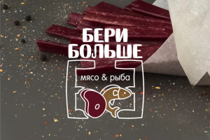 Лого. Вяленые продукты из мяса и рыбы