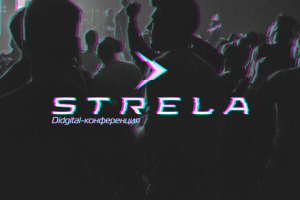 Айдентика для digital-конференции "Стрела"