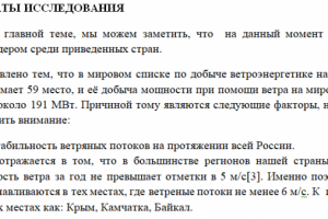 Ветряная энергия