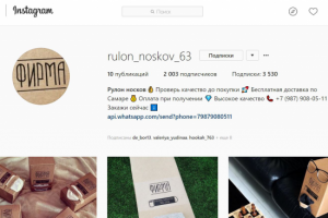 Настройка рекламы и ведение аккаунта по продаже Рулона носков
