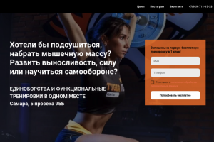 Сайт для зала единоборств №1 в Самаре