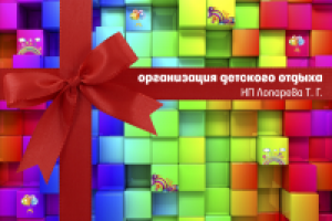 Презентация атракциона