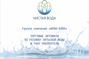 Презентация питьевые автоматы