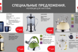 Презентация по акционному товару, посуда