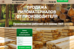 Оформление Landing Page для пиломатериалов