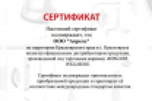 Сертификат