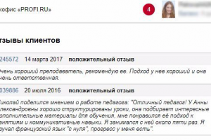 Репетитор английского и французского