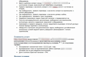 Договор о предоставлении услуг