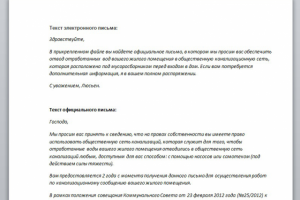 Официальное письмо