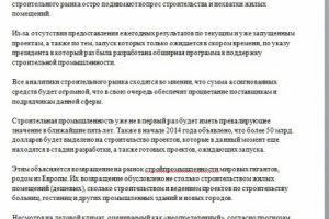 Новости на строительную тематику