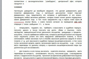 Доверенность на проведение финансовых операций