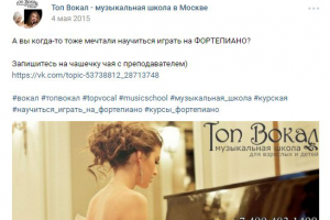 Посты в ВК для группы музыкальной школы