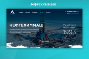 Нефтехиммаш