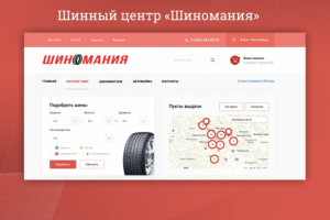 Шинный центр