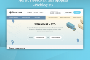 Логистическая платформа