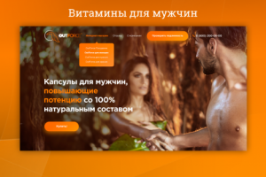 Витамины для мужчие