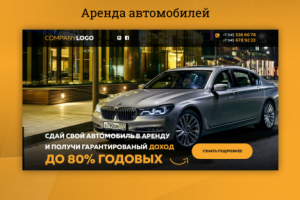 Аренда авто