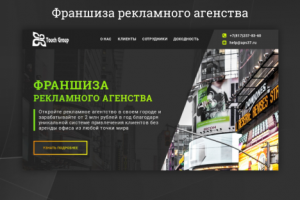 Франшиза рекламного агенства