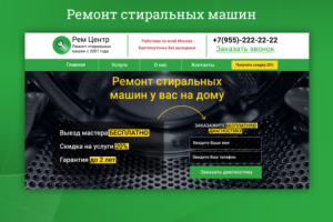 Ремонт стиральных машин