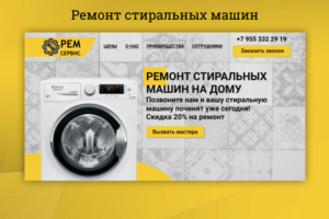 Ремонт стиральных машин