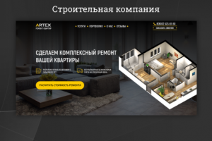 Строительная компания