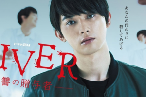 Сериал Дарующий (Мститель)