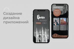 Дизайн приложения