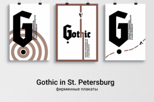 дизайн баннеров и плакатов