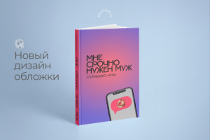 Дизайн обложки книги