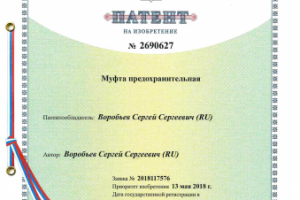 Муфта предохранительная