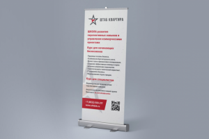 ШТАБ КВАРТИРА