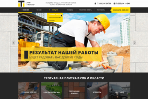 Тротуарная плитка